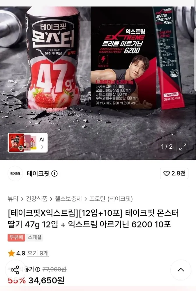 [무신사] 테이크핏 몬스터 딸기맛 12입+ 김종국 익스트림 아르기닌 10포 (34,650원/무배)