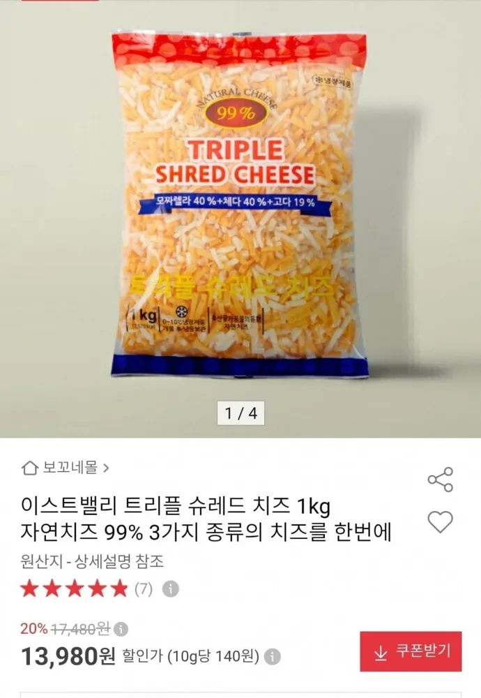 [옥션] 이스트밸리 트리플 슈레드 치즈 자연치즈 99% 1kg (13,980원/무료)