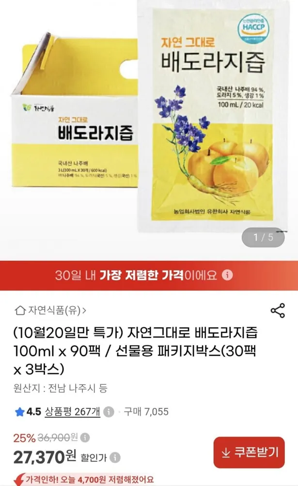 [지마켓] 자연그대로 배도라지즙 100ml 90팩 (27,370원/무료)