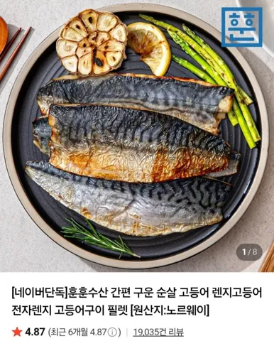 렌지고등어중75-90g5쪽