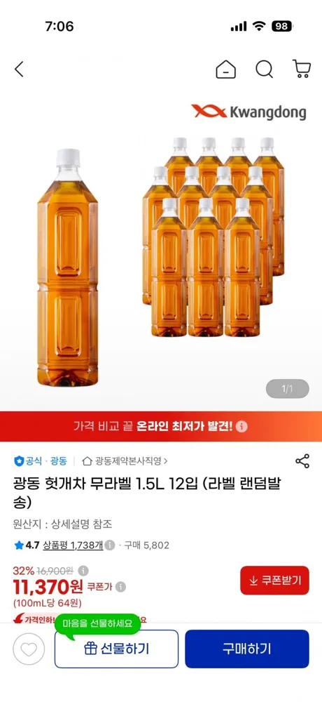 [G마켓] 광동 헛개차 무라벨 1.5L 12입 (라벨 랜덤발송) 11370원 무배