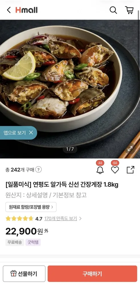 [현대몰] 연평도 알가득 신선 간장게장 1.8kg (22,900원/무배)