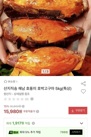 호풍미 호박고구마 5Kg(특상)