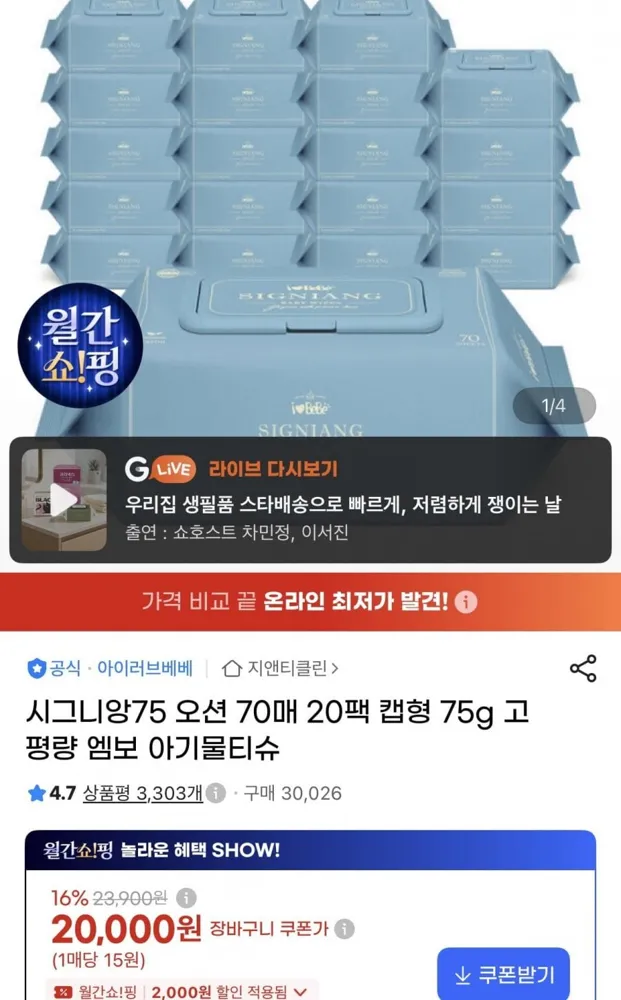 [지마켓] 시그니앙75 오션 70매X20팩 75평량 물티슈 (17,600원/무료)
