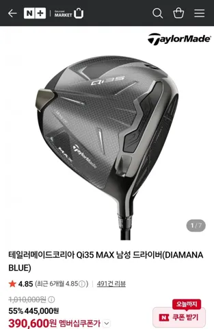 테일러메이드코리아 Qi35 MAX 남성 드라이버