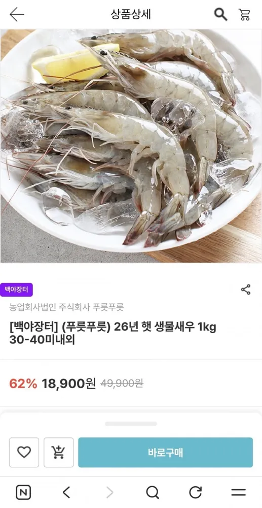 [남도장터] 26년 햇 생물새우 1kg (15,120원/무료배송)