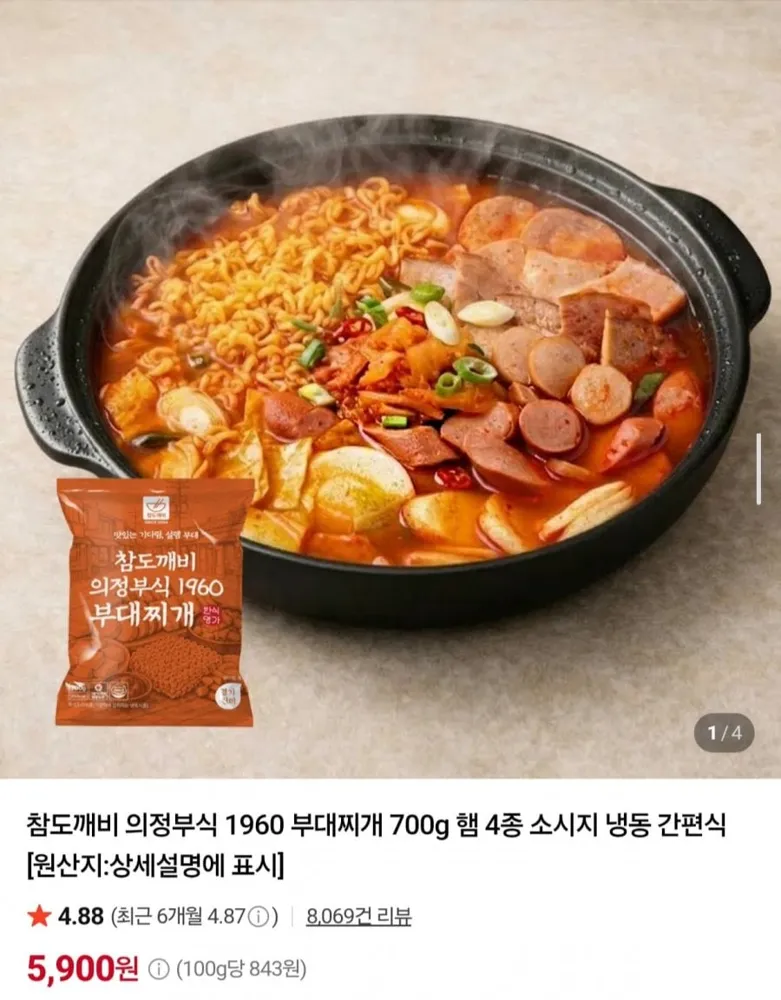[네이버] 의정부식 1960 부대찌개 700g 2팩 (7,900원/네멤무배)