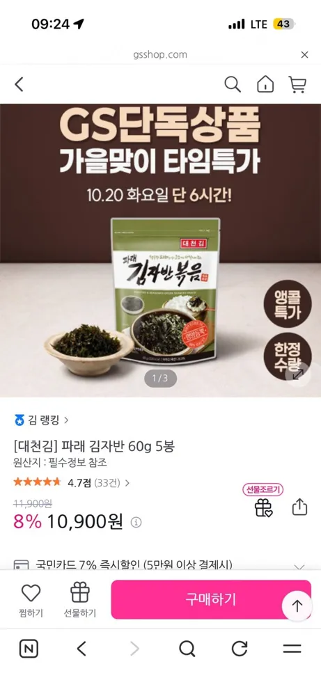 [GS샵] [대천김] 파래 김자반 60g 5봉 (10,900원/무배)