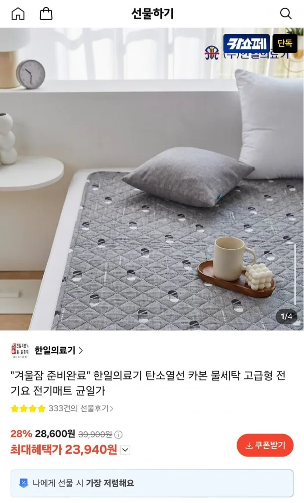 [카카오] 한일의료기 탄소열선 카본 전기요 (23,940원/무배)