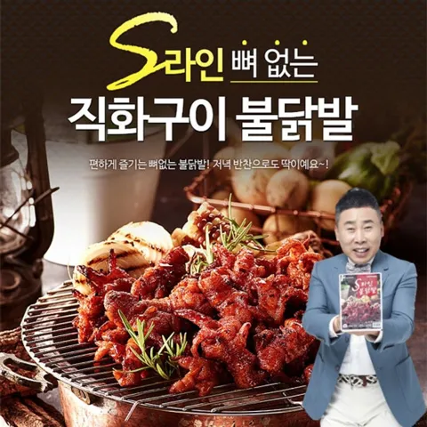 원앙 S라인 뼈없는 불닭발 230g 5팩