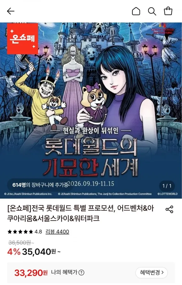 [롯데온] 롯데월드 잠실 종합이용권 (33,290원/무료)