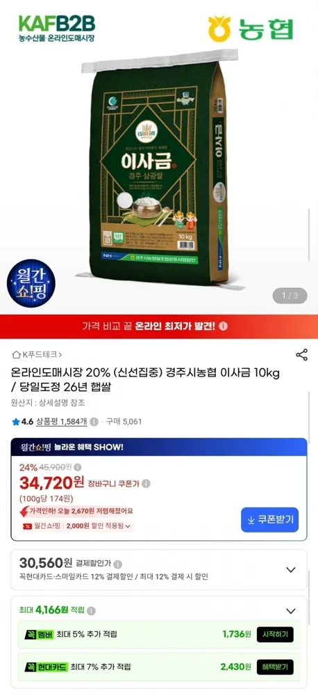 [G마켓] 이사금 삼광쌀 10kg 26년 햅쌀 (30,560원/무료)