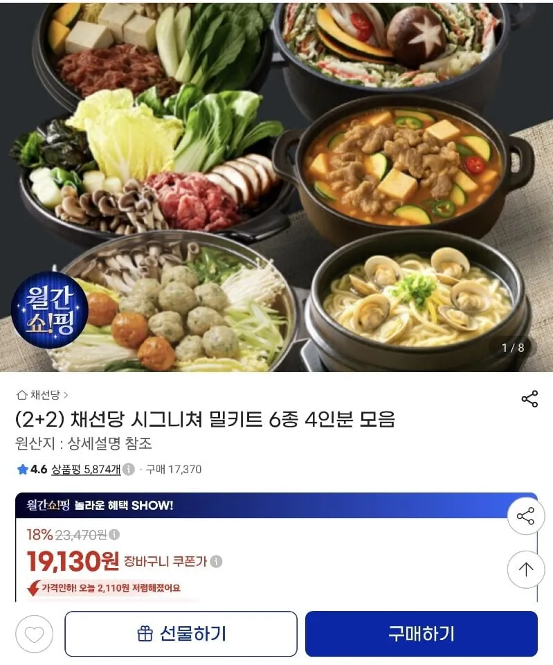 [지마켓] 채선당 시그니쳐 밀키트 6종 4인분 모음 (19,130원/무료)