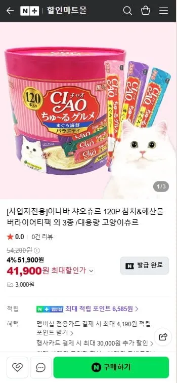 [네이버] [사업자전용]이나바 챠오츄르 120P 참치&해산물 버라이어티팩 외 3종 (41,900원/3,000원)