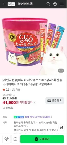 [사업자전용]이나바 챠오츄르 120P 참치&해산물 버라이어티팩 외 3종