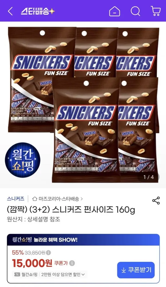 [지마켓] 스니커즈 초코바 160g 3+2 (15,000원/무배)