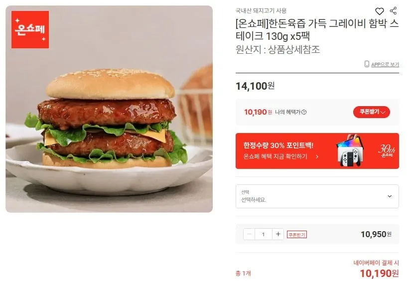 [롯데온]한돈육즙 가득 그레이비 함박 스테이크 130g x5팩 (10,190/무배)