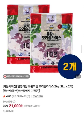 국내산 유황먹인 오리슬라이스 2kg