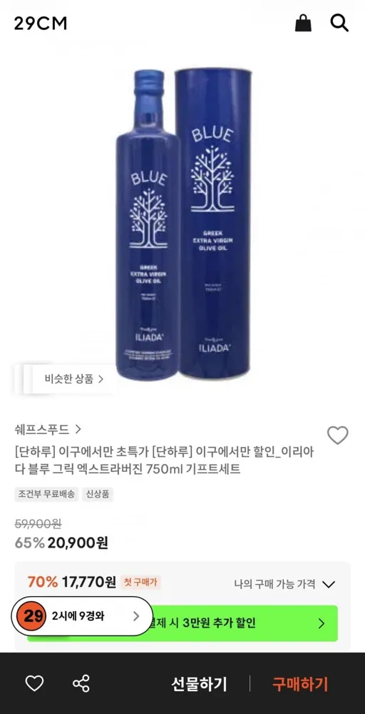 [29cm] 이리아다 블루 그릭 엑스트라버진 750ml 기프트세트 (20,900원/무배)