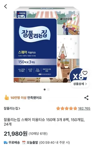 잘풀리는집 스퀘어 미용티슈 150매 3개 8팩, 150개입, 24개