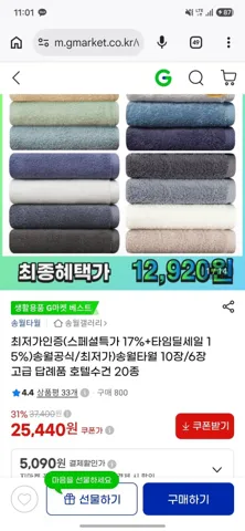 송월타월 라이트 무지 30수 130g 10장 (19,720원) (무료)