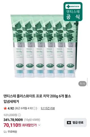 덴티스테 플러스화이트 프로 치약 200g 6개