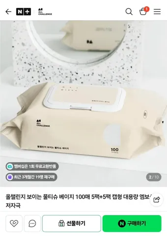 보이는 물티슈 베이지 100매 5팩+5팩 캡형