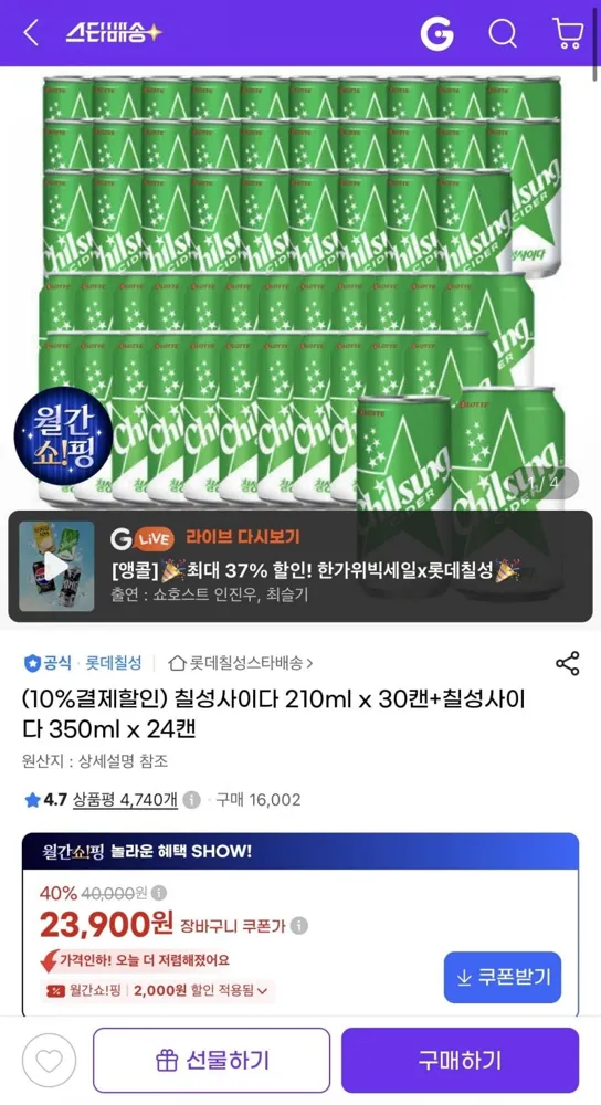 [지마켓] 칠성사이다 210ml 30캔 + 칠성사이다 350ml 24캔 (23,900원/무배)