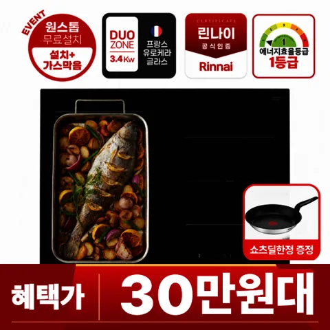 린나이 국내제조 플렉스존 인덕션 3구 블랙