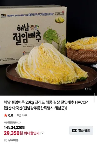국내산 해남 절임배추 20kg