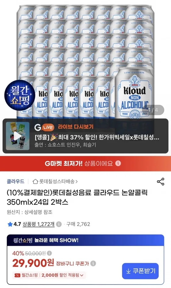 [지마켓] 롯데칠성음료 클라우드 논알콜릭 350ml 총 48캔(29,900원/무배)