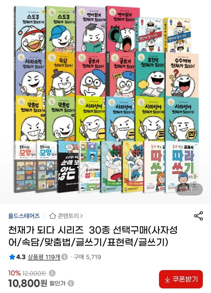 [지마켓] 천재가 되다 국어 학습만화 30종 선택 (7,560원/3,000원)