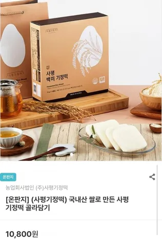 국내산 쌀 사평 기정떡 백미 8개입