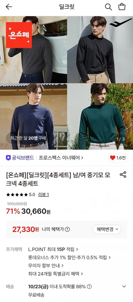 [롯데온] 프로스펙스 중기모 모크넥 4종 세트 (27,330원/무료)