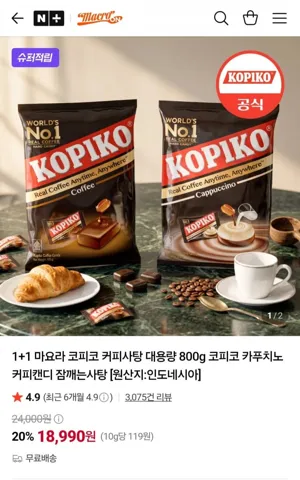 1+1 코피코 커피사탕 800g