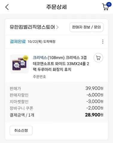 (108mm) 크리넥스 3겹 데코앤소프트 와이드 33MX24롤 2팩 두루마리 화장지 휴지