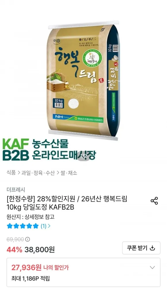 [오늘의집] 26년산 행복드림쌀 10kg 당일도정 (27,936원/무료배송)