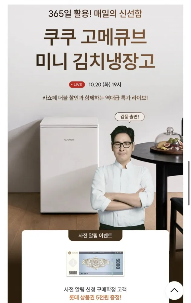 [카카오] 쿠쿠 미니 김치냉장고 CKR-CNLL520NW (297,267원/무배)