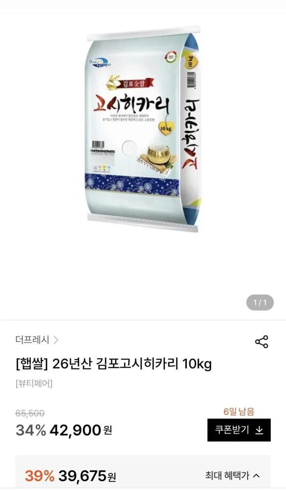 [w컨셉] 26년산 김포고시히카리 10kg (39,675원/무료)