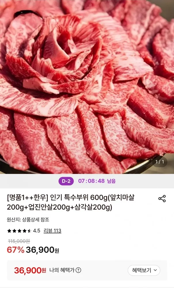 [롯데온] 1++한우 특수부위 600g(앞치마살+업진안살+삼각살) (36,900원/무료)