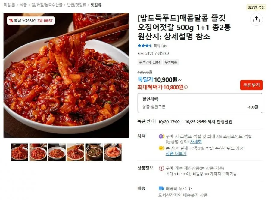 [톡딜] 밥도둑푸드 매콤달콤 오징어젓갈 500g 2통 (10,800원/무료)