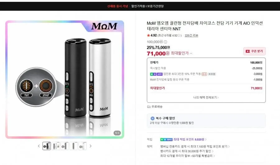 [네이버] MoM 차이코스 궐련형 전담 AIO 올인원 (71,000원/무료)