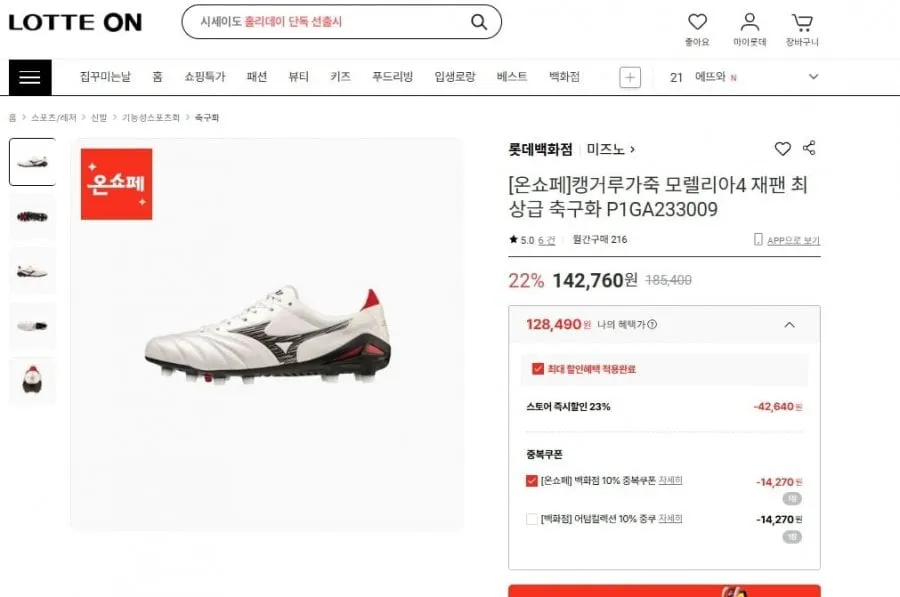 [롯데온] 미즈노 모렐리아 네오 4 JPN P1GA233009 (128,490/무료)