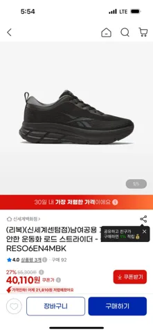 리복 운동화 로드 스트라이더 블랙 RESO6EN4MBK
