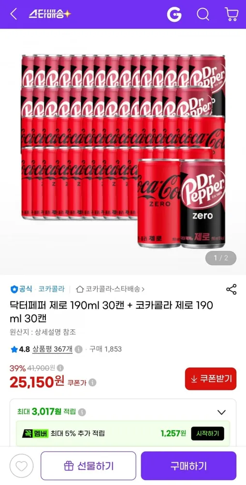 [지마켓] 닥터페퍼 제로 190ml 30캔 + 코카콜라 제로 190ml 30캔 (25,150원/무료)