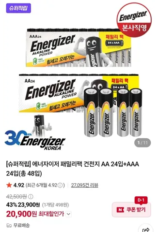 에너자이저 건전지 AA 24입+AAA 24입