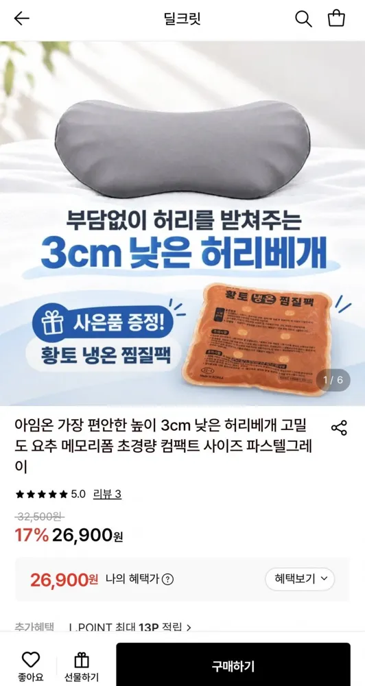 [롯데온] 아임온 3cm 고밀도 요추 메모리폼 초경량 허리베개 (26,900원/무료)