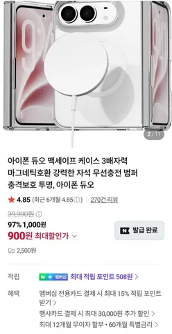 아이폰 듀오 맥세이프 케이스 외 다양