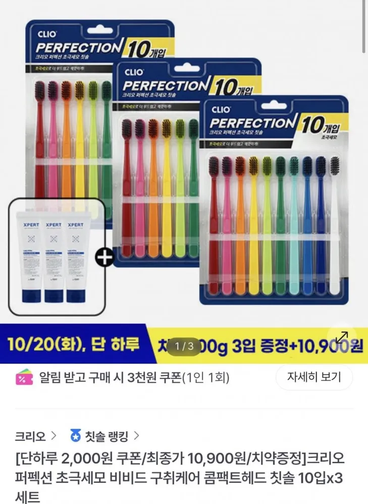 [gsshop] 크리오 퍼펙션 초극세모 비비드 구취케어 콤팩트헤드 칫솔 10입x3세트 (9,156원/무료)