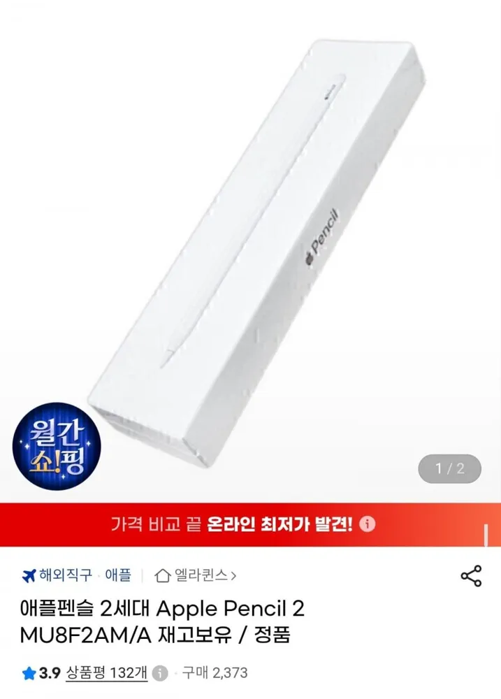 [G마켓] 애플펜슬 2세대 직구 (스마일카드77,420원/무료)